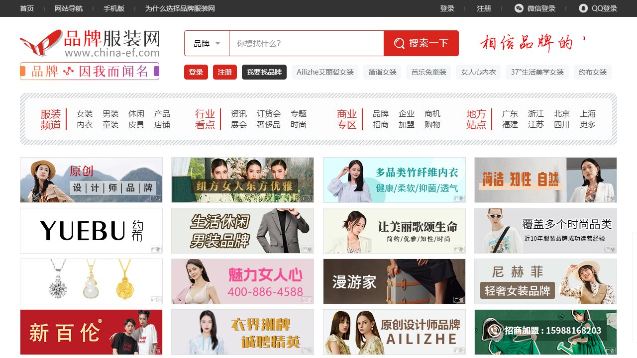 中国品牌服装网