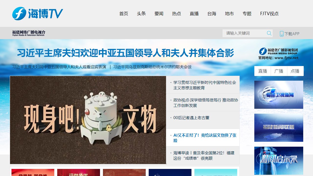 福建省广播影视集团