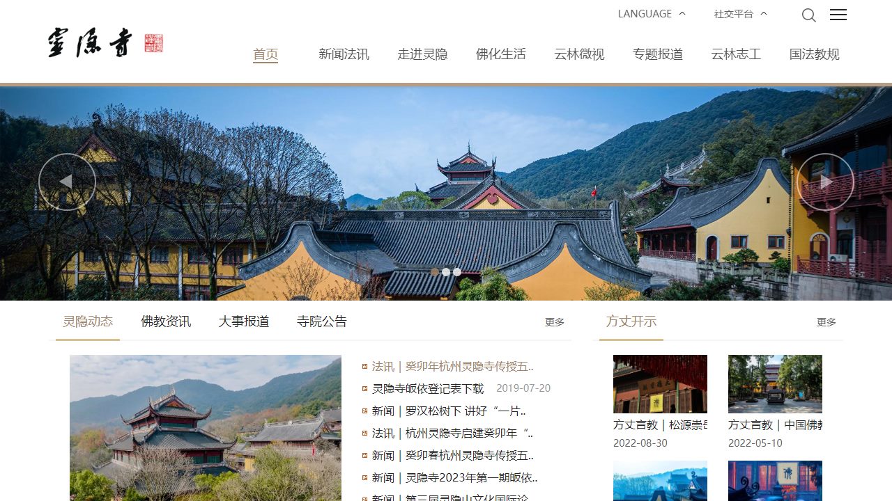 灵隐寺官网