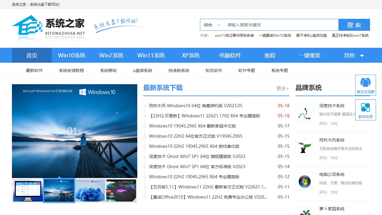 系统之家官网