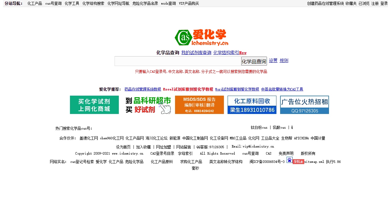 爱化学