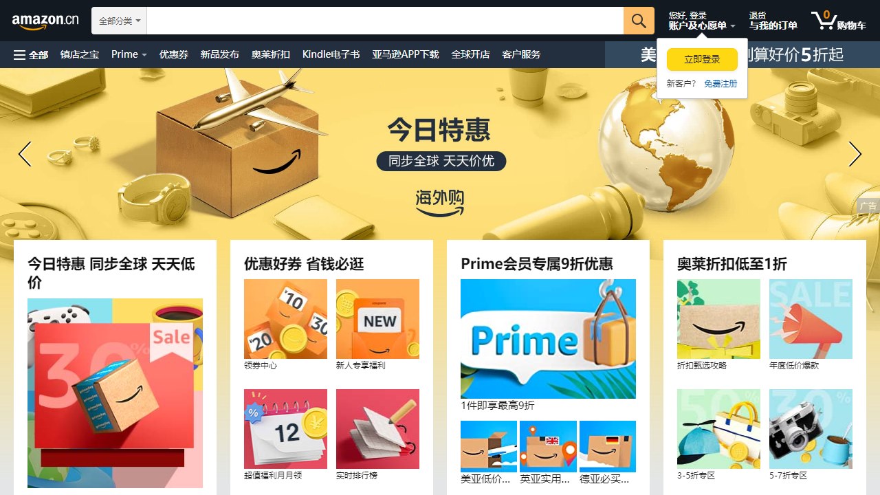 亚马逊中国官网