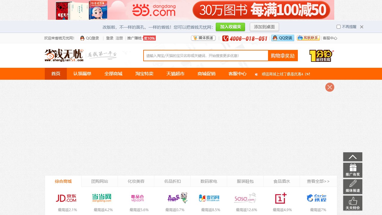 省钱无忧网官网