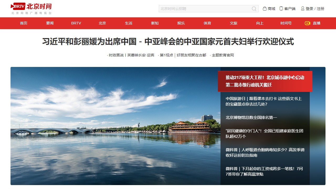 北京时间