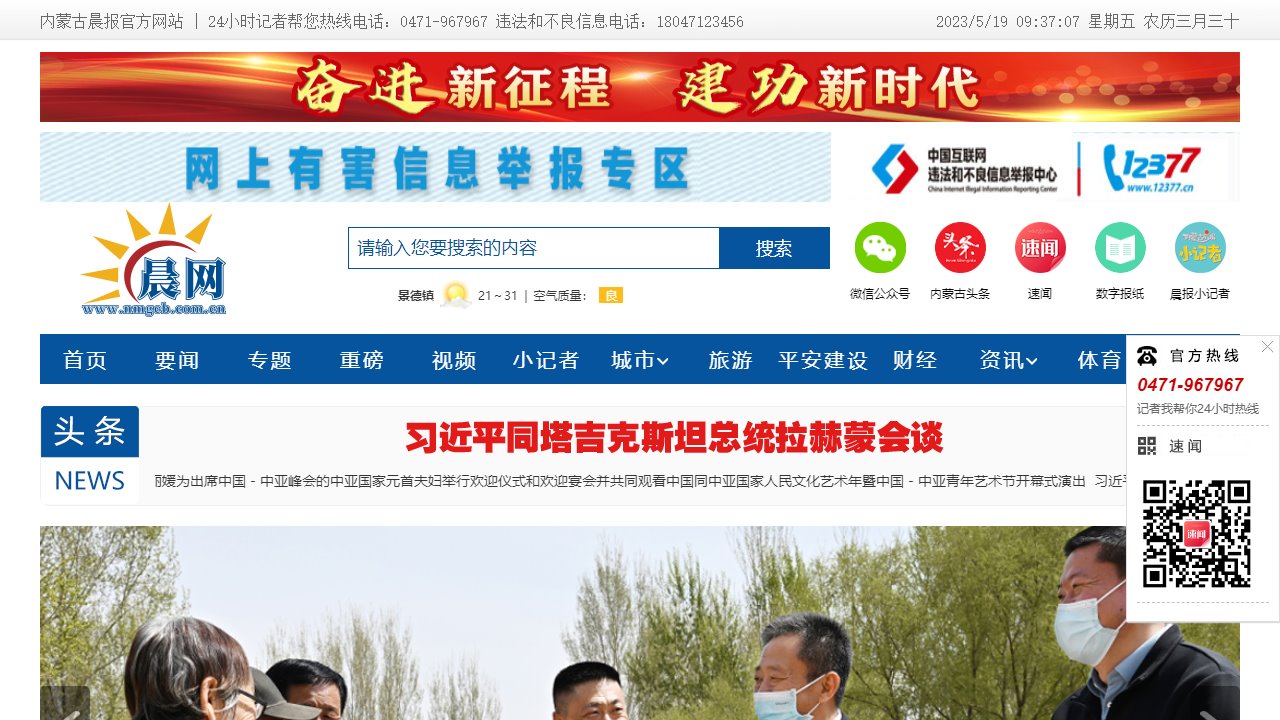 内蒙古晨网