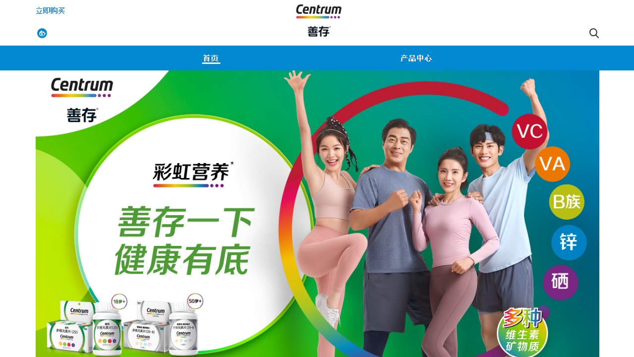 善存