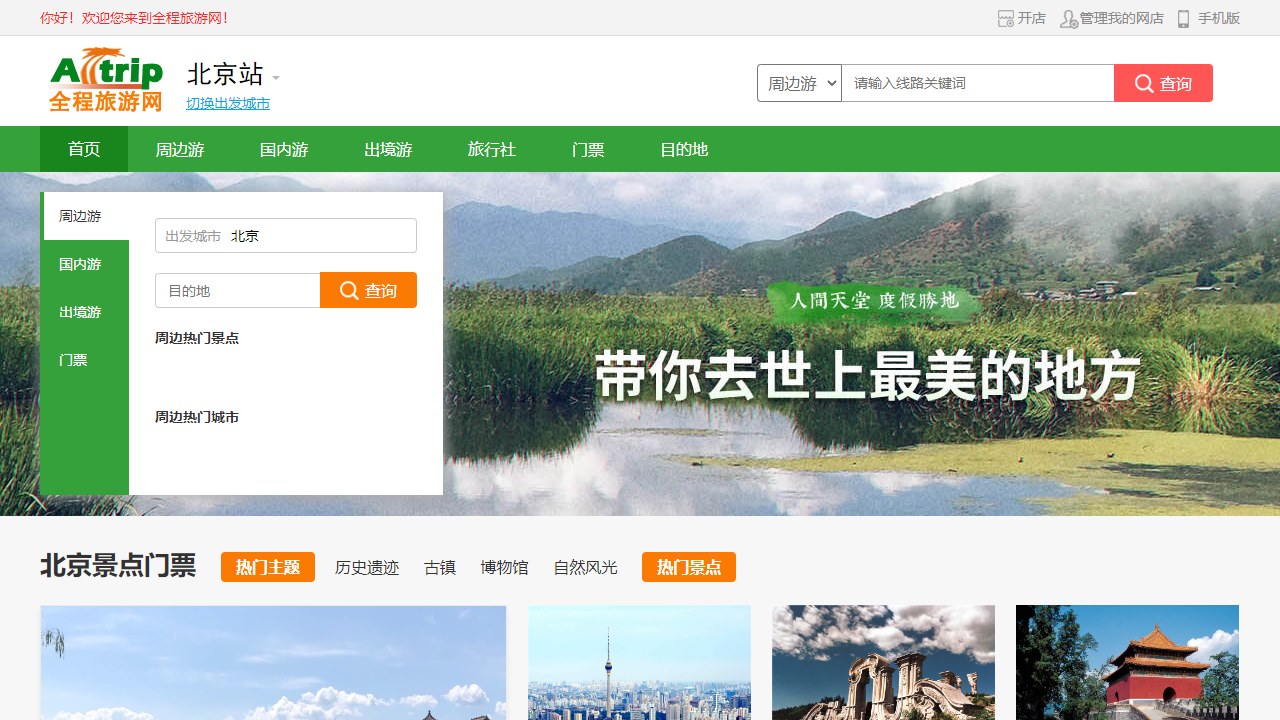 全程旅游网