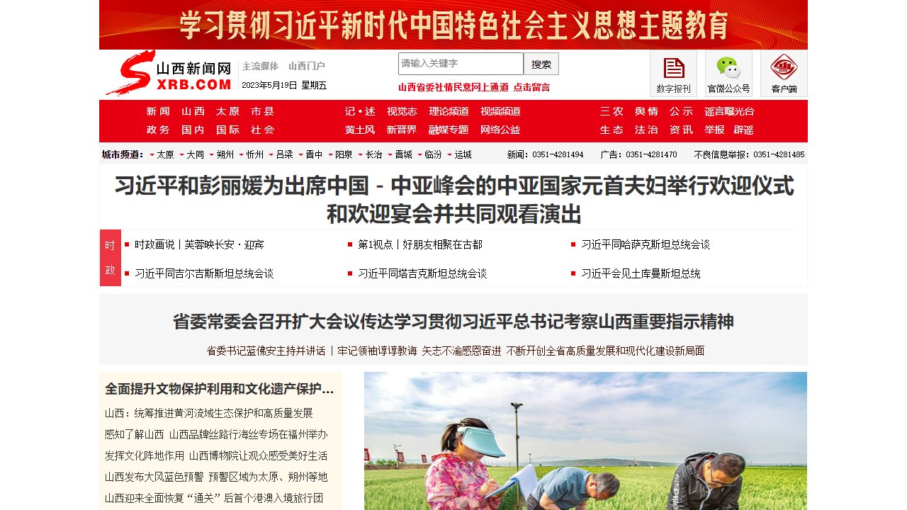 山西新闻网