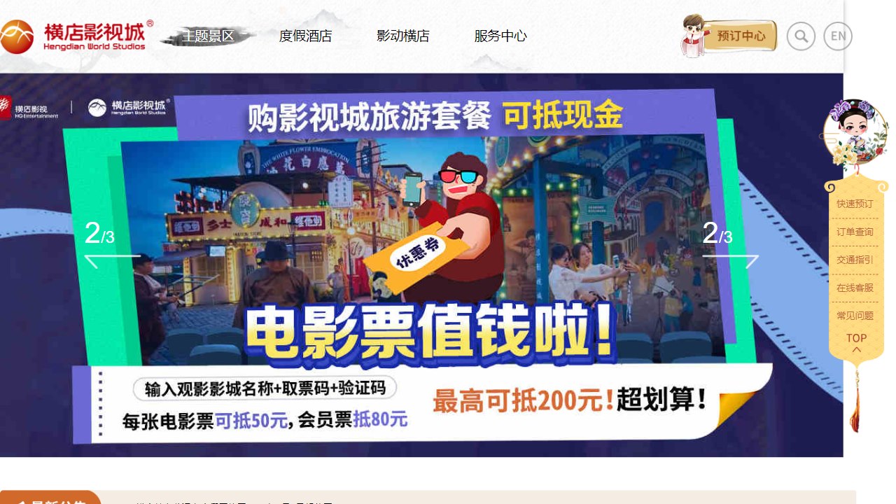 横店影视城官方网站