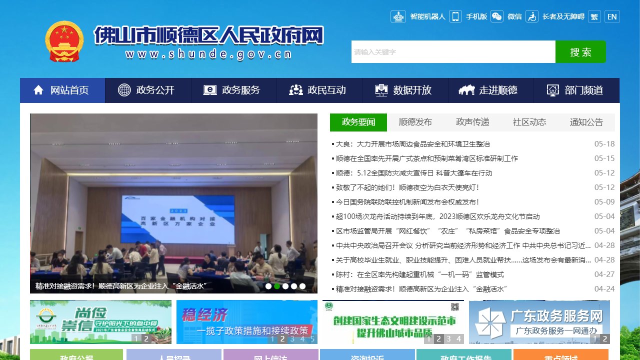 佛山市顺德区人民政府网