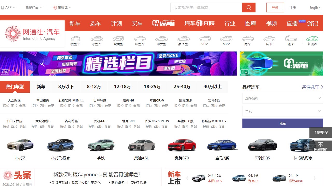 网通社