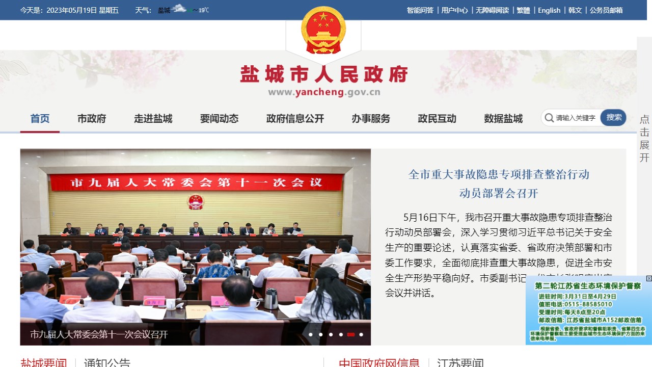 中国盐城
