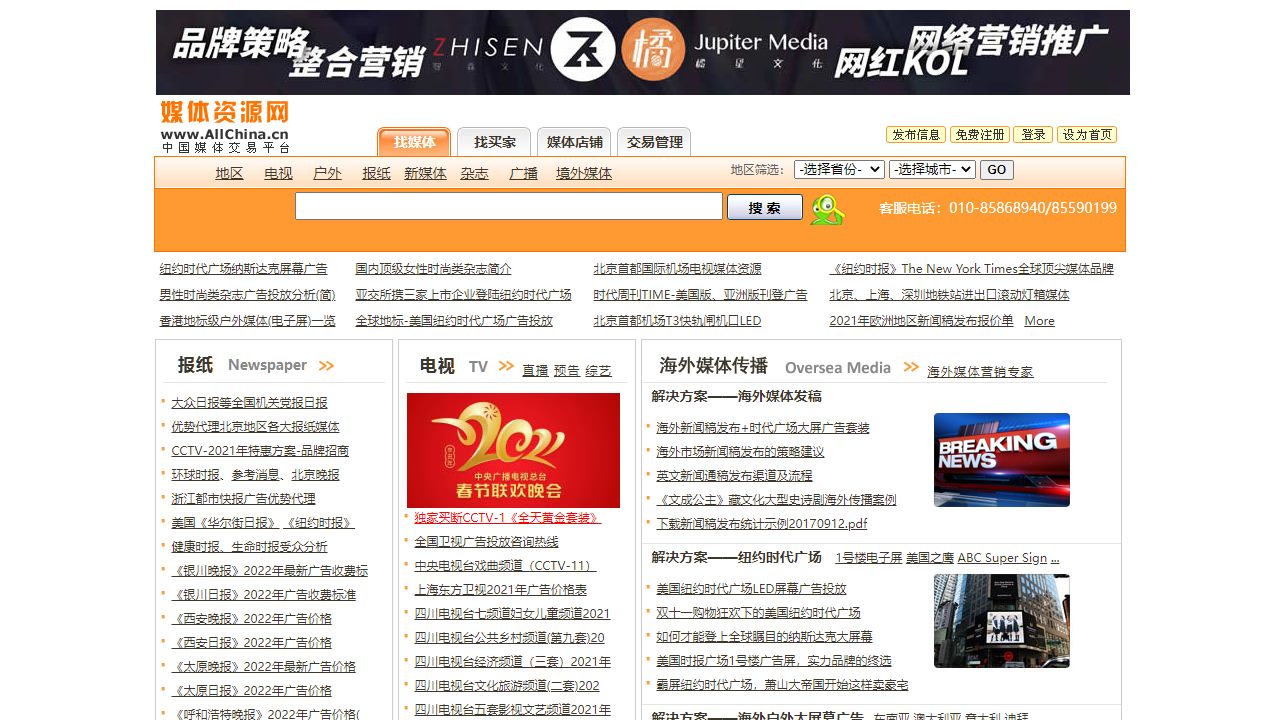 媒体资源网