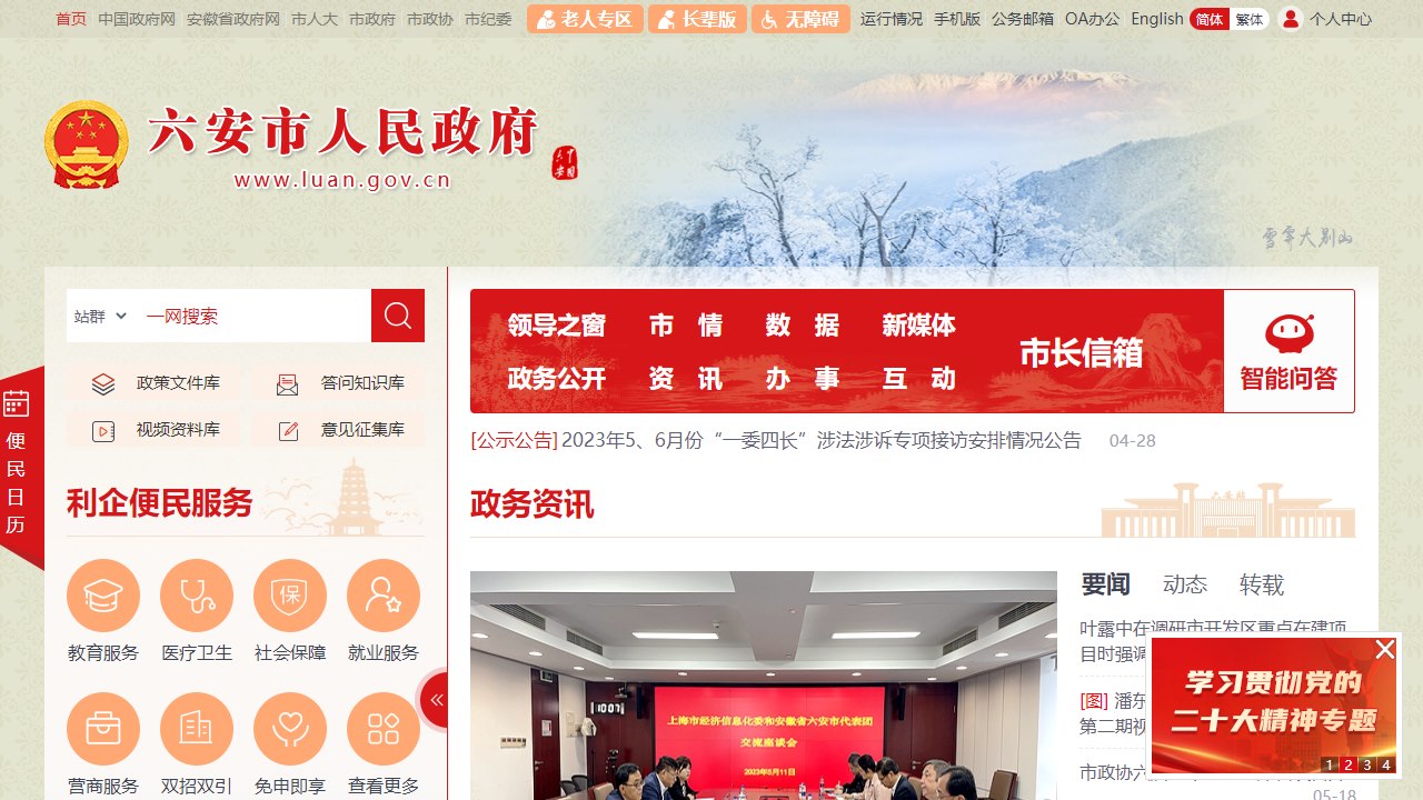 六安市人民政府网