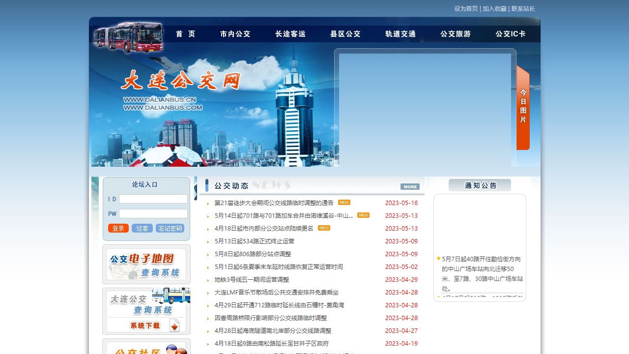 大连公交网