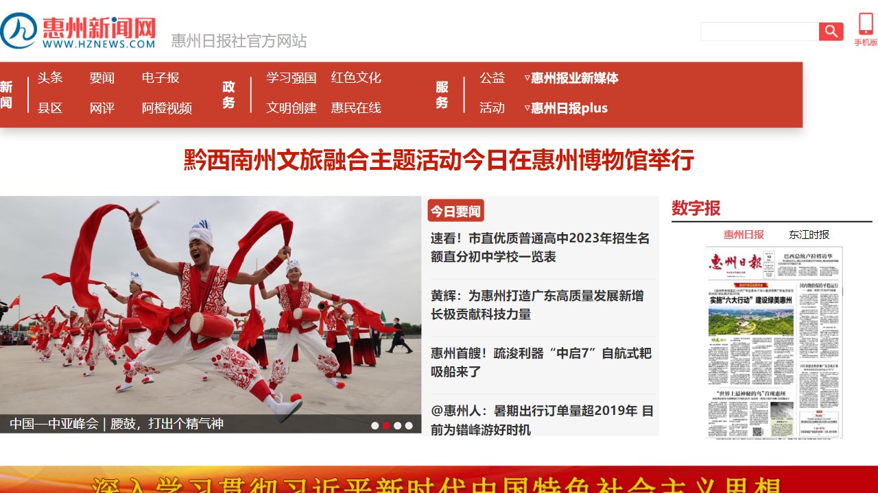 惠州新闻网