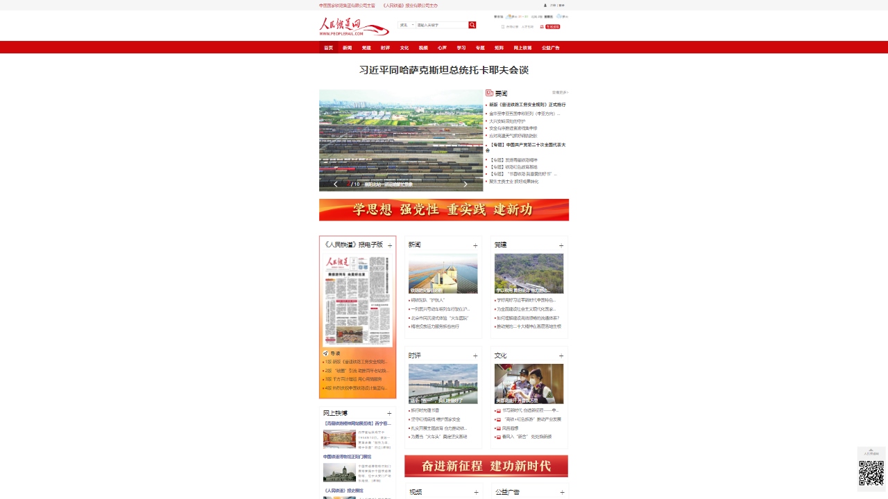 人民铁道网