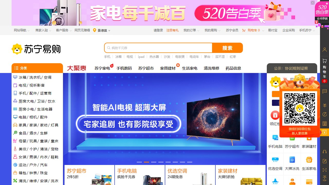苏宁易购