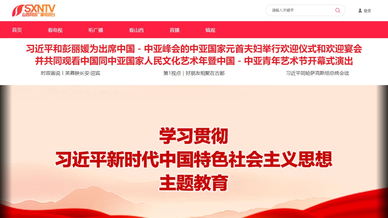 山西视听网
