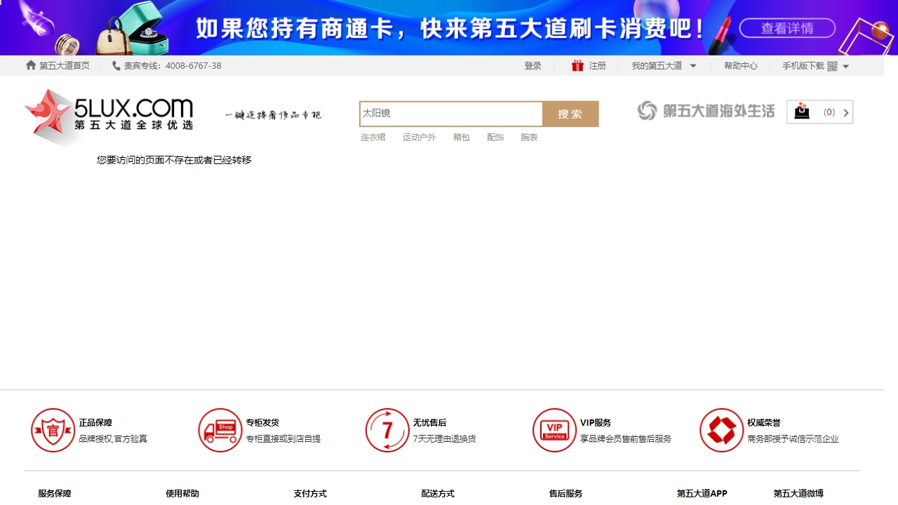 第五大道奢侈品网