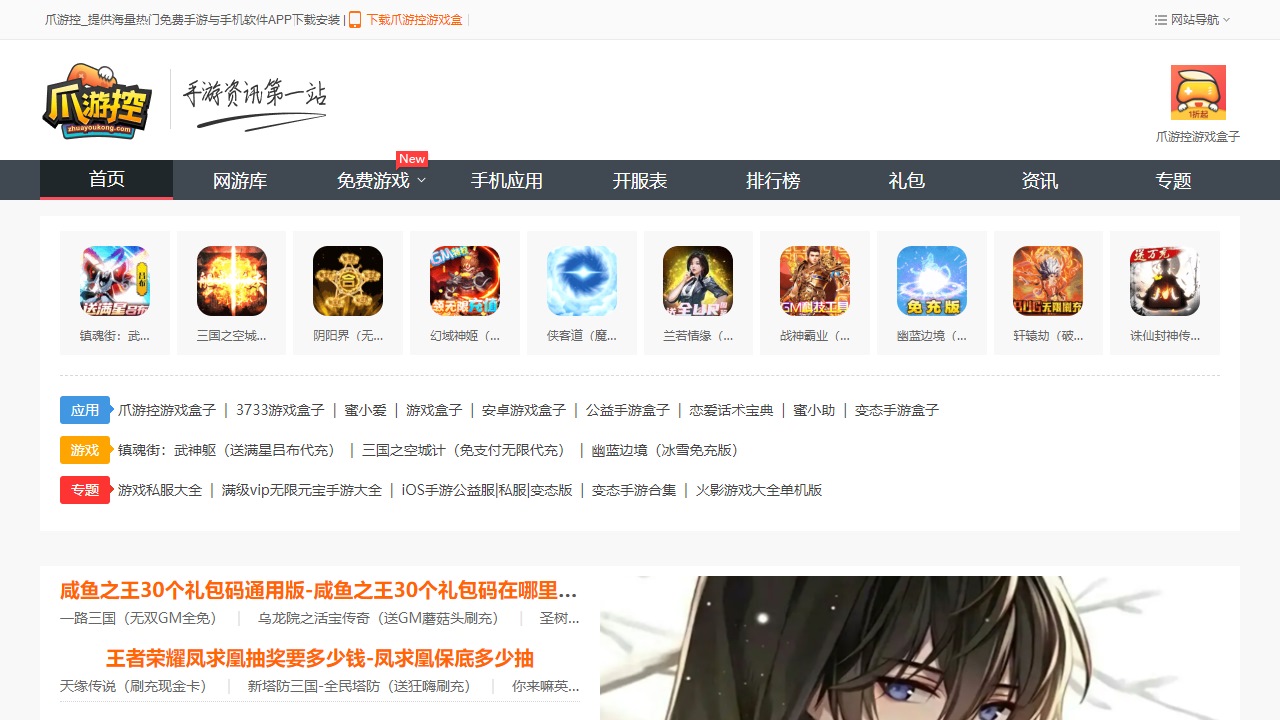 爪游控
