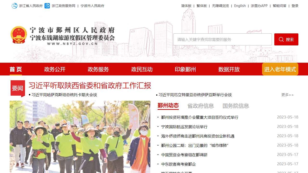 宁波市鄞州区人民政府