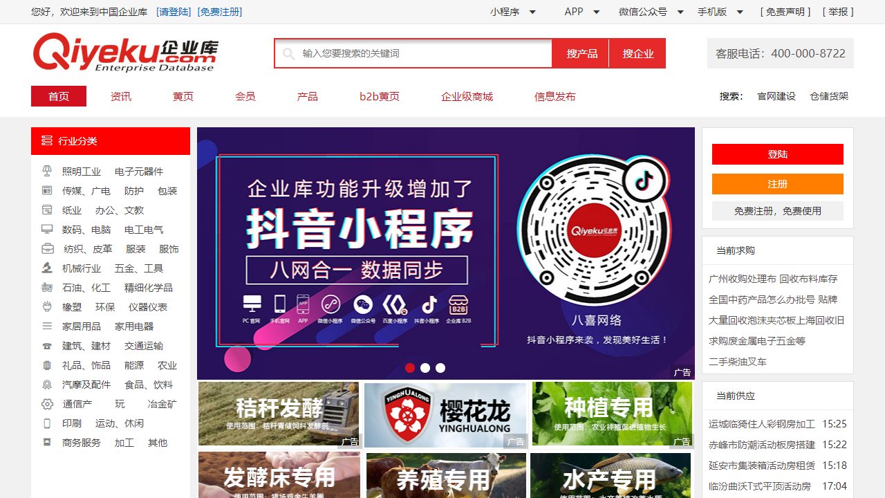 企业库