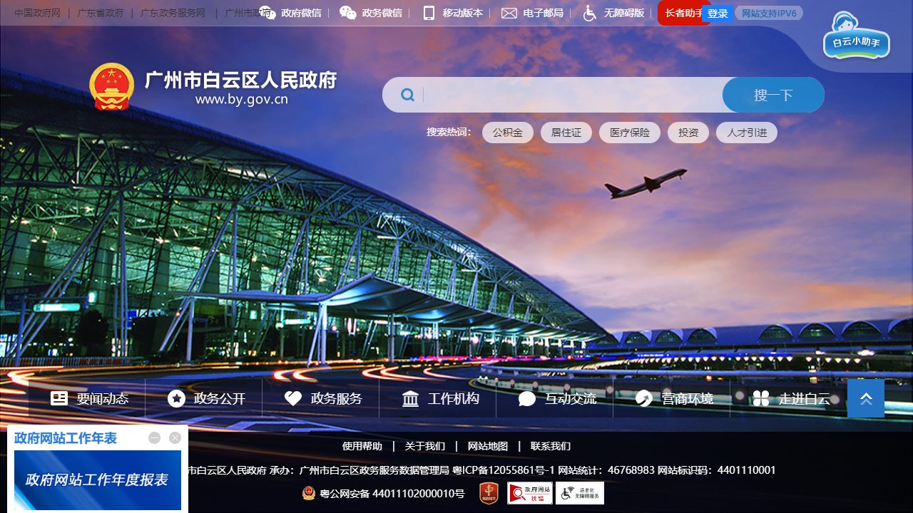 白云区信息网
