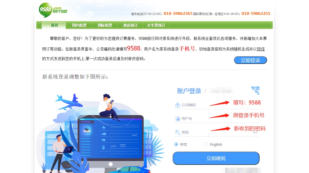 9588旅行网