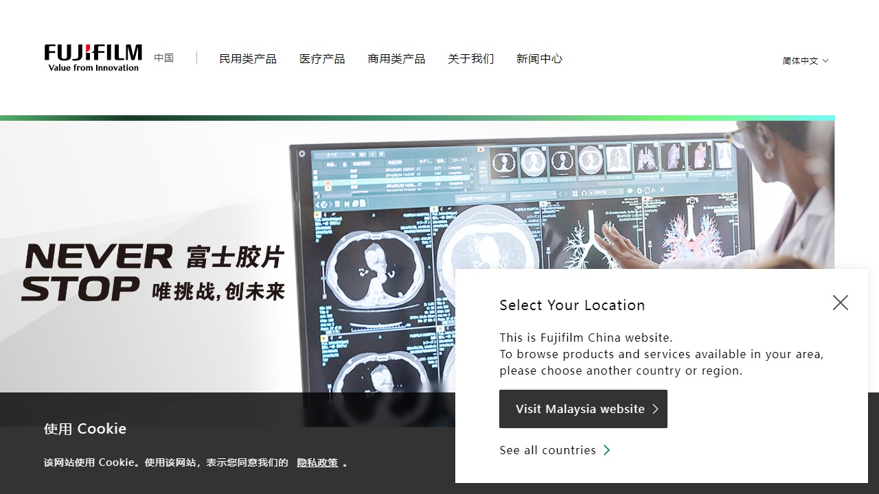 富士中国