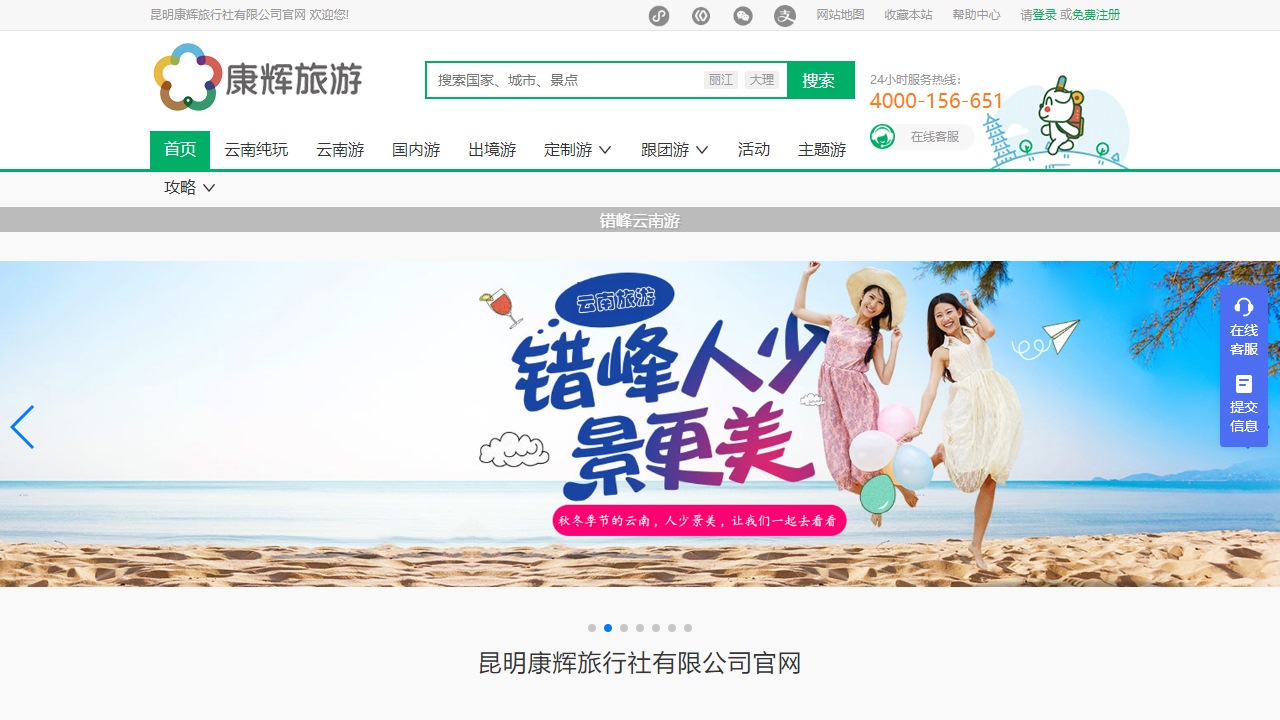 昆明康辉旅行社有限公司官方网站
