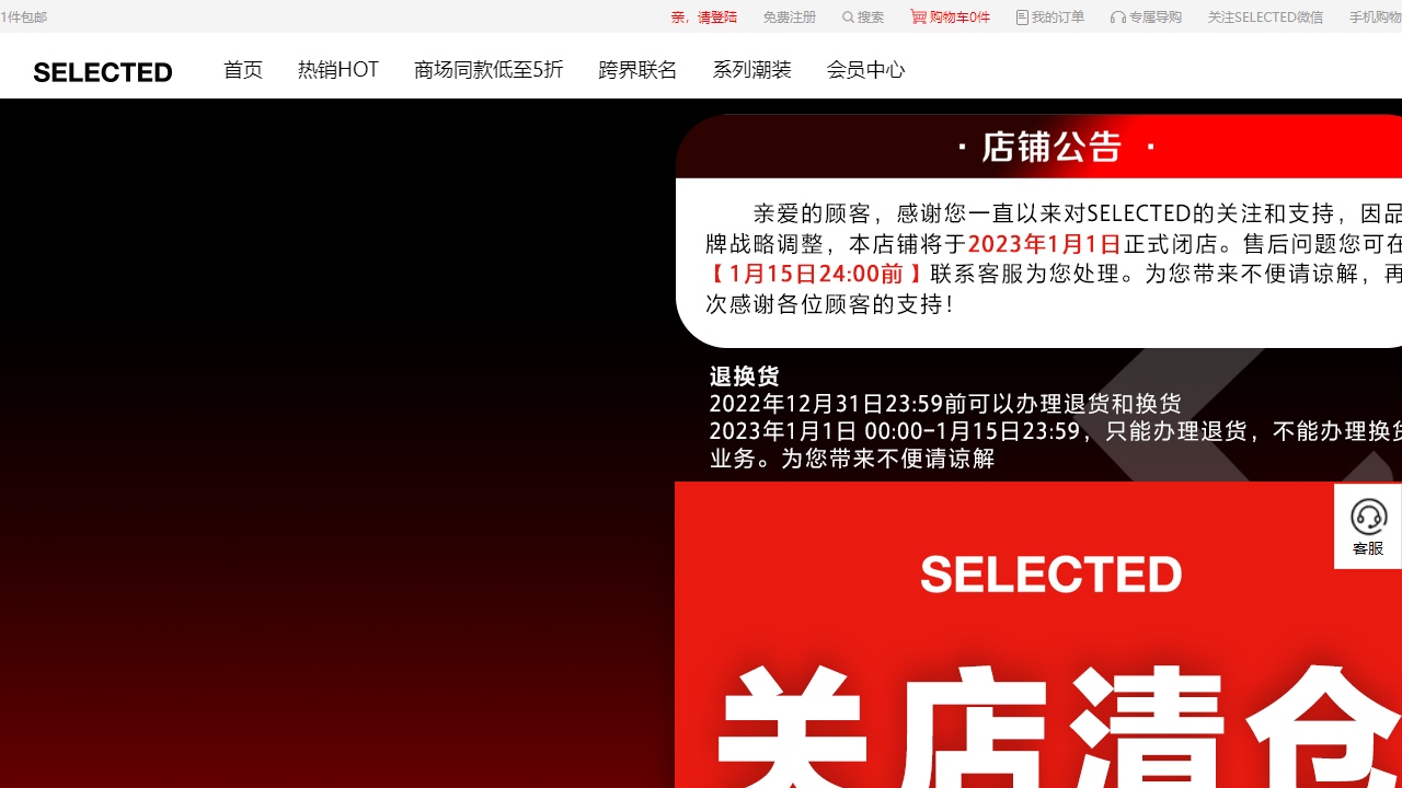 ELECTED中国官方购物网站