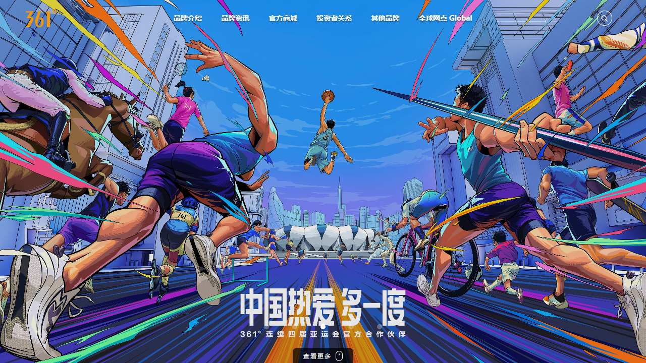 361度官方商城