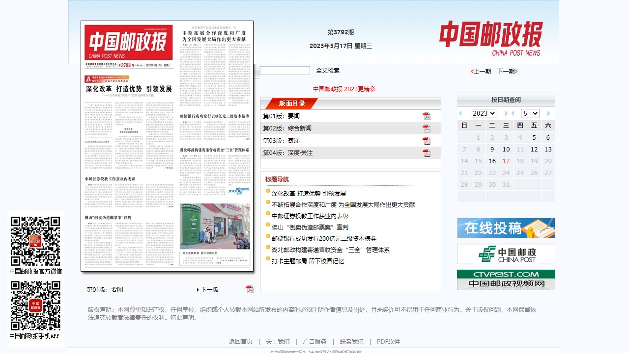 中国邮政报数字报