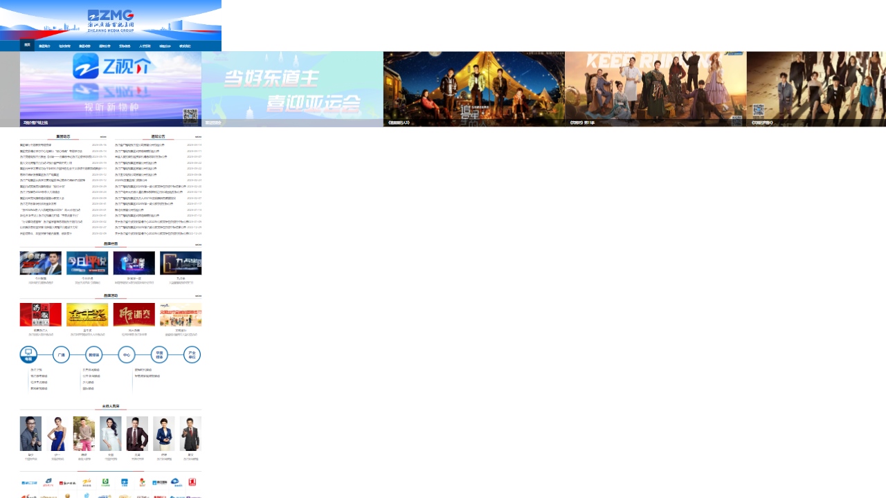 浙江广播电视集团