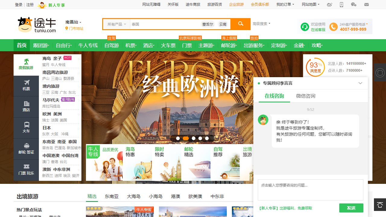 途牛旅游网