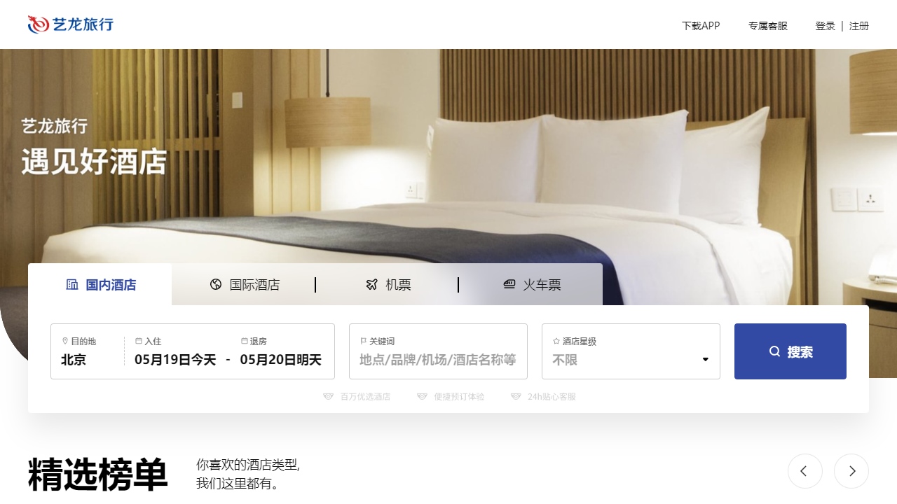 艺龙旅行网
