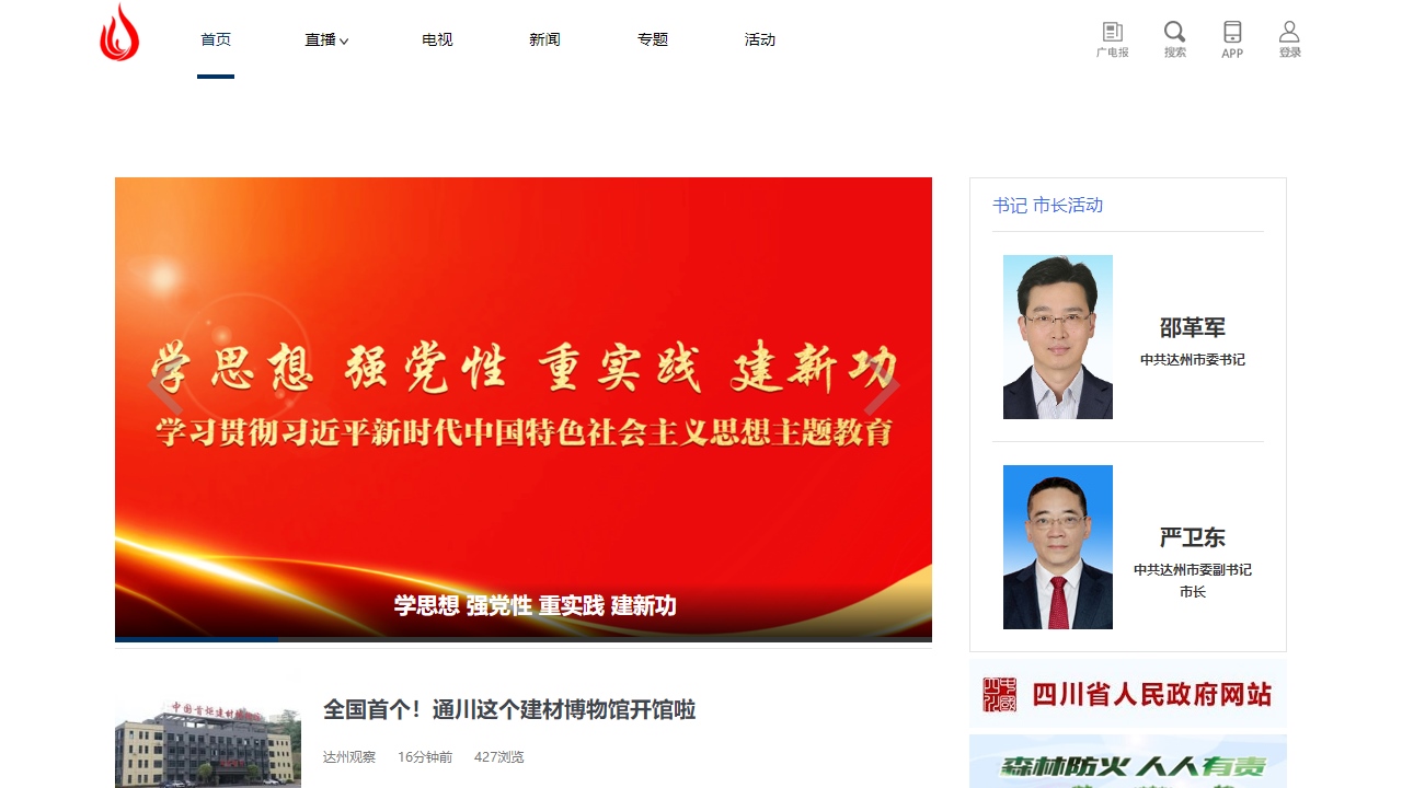 达州新闻网