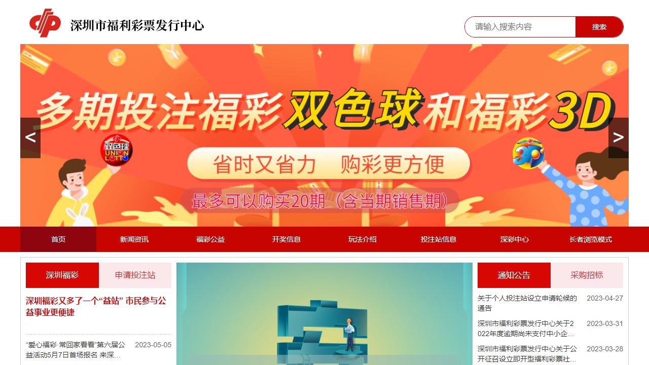 深圳福彩中心官网