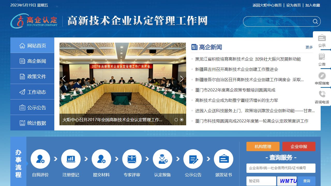 高新技术企业认定工作网