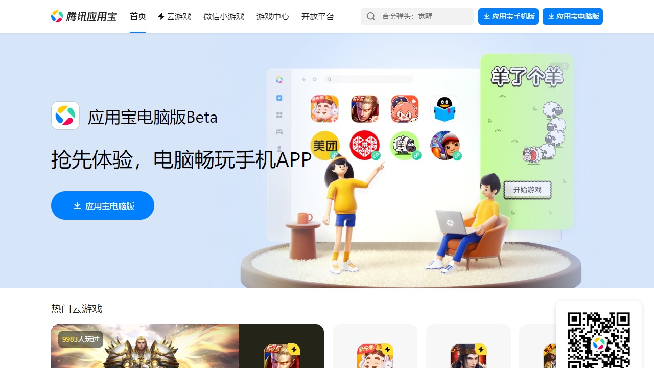 应用宝