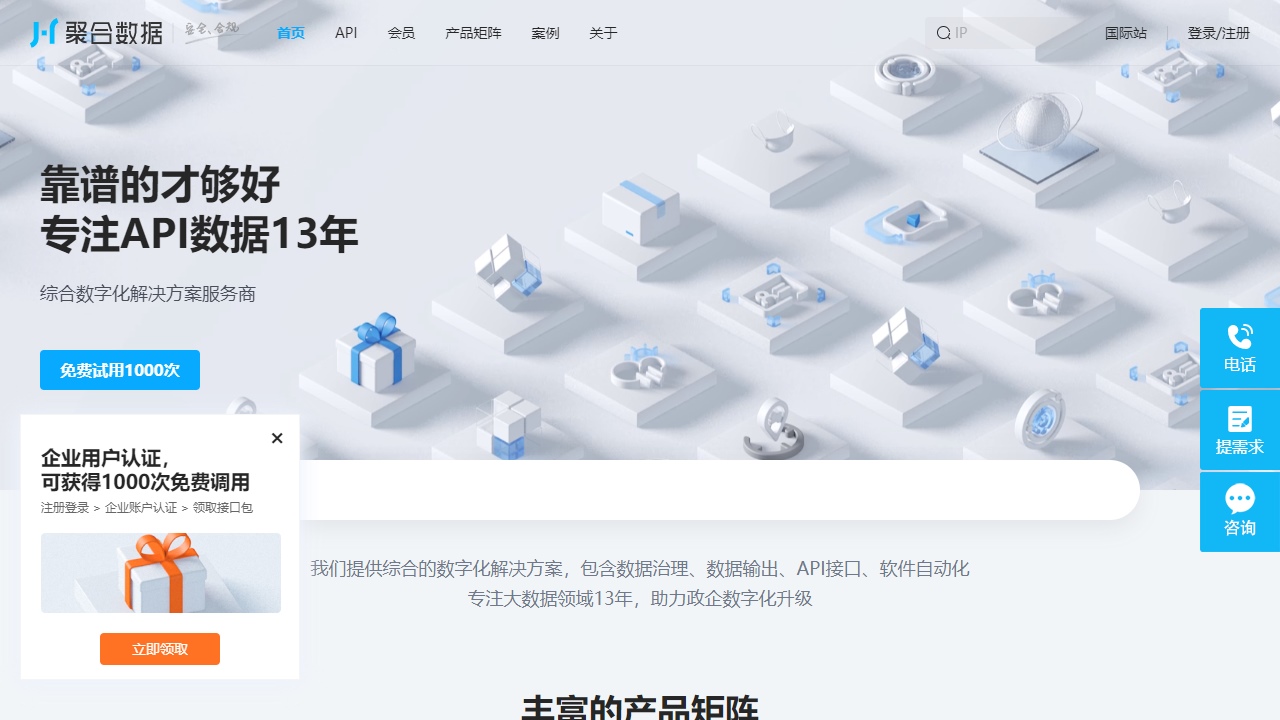 聚合数据