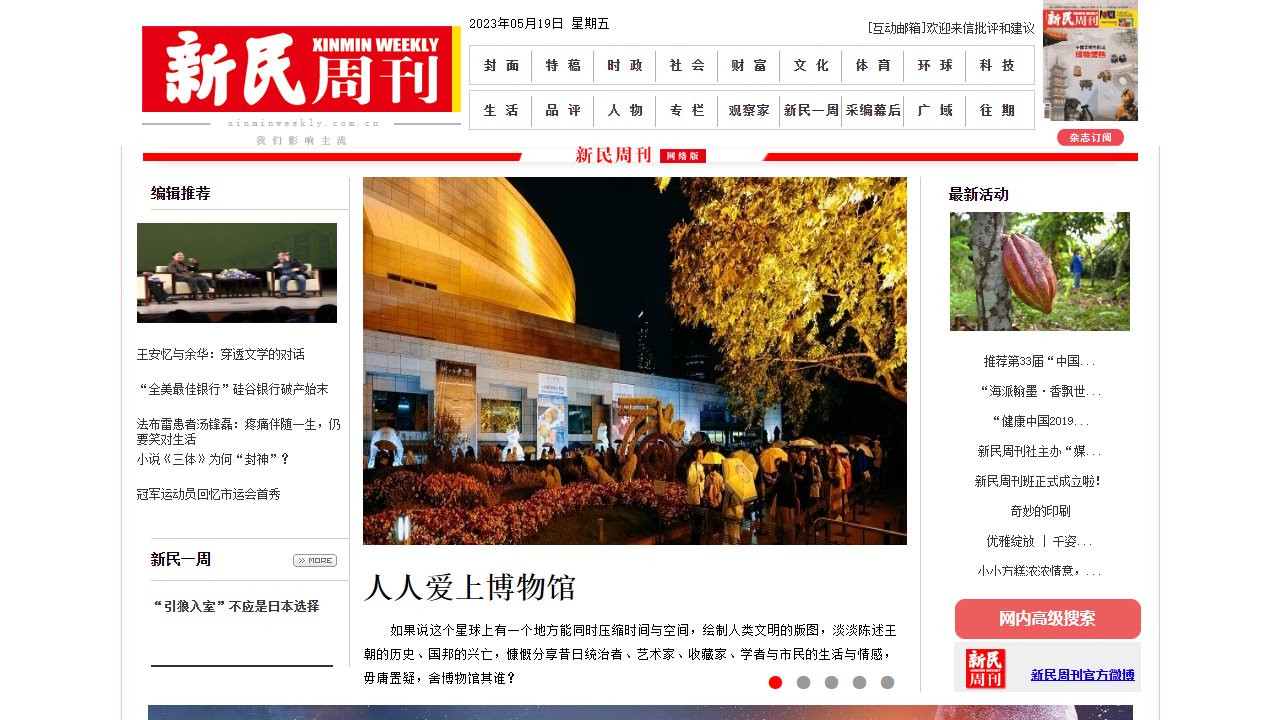 新民周刊