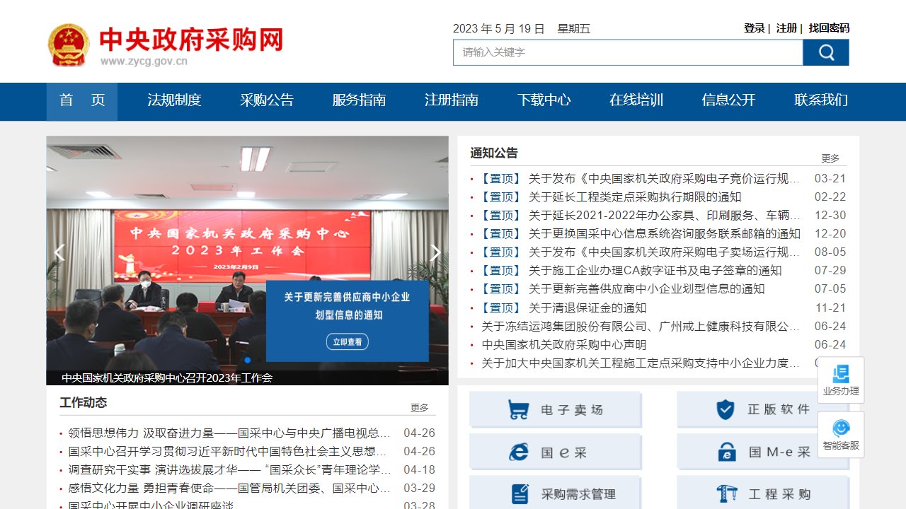 中央政府采购网
