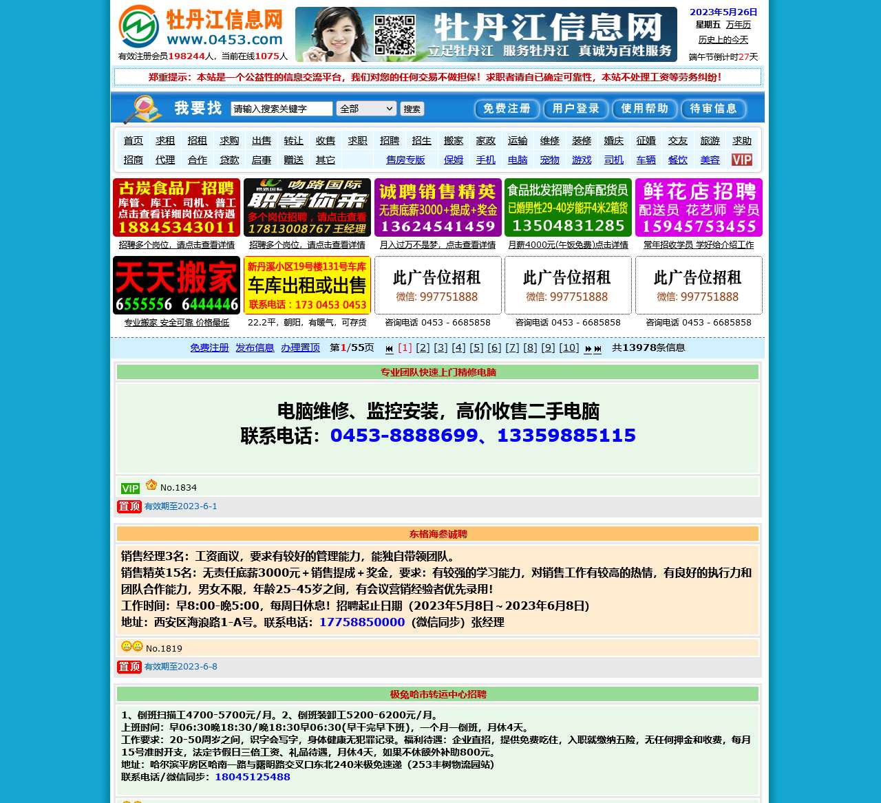 牡丹江信息网