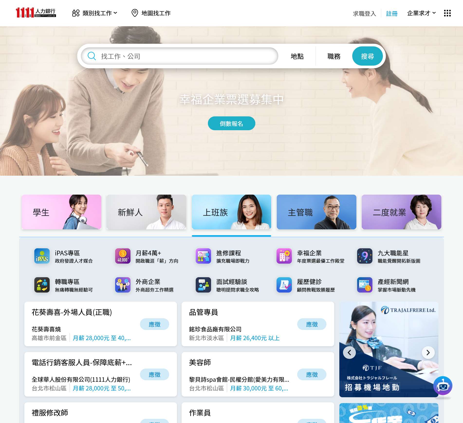 1111人力银行
