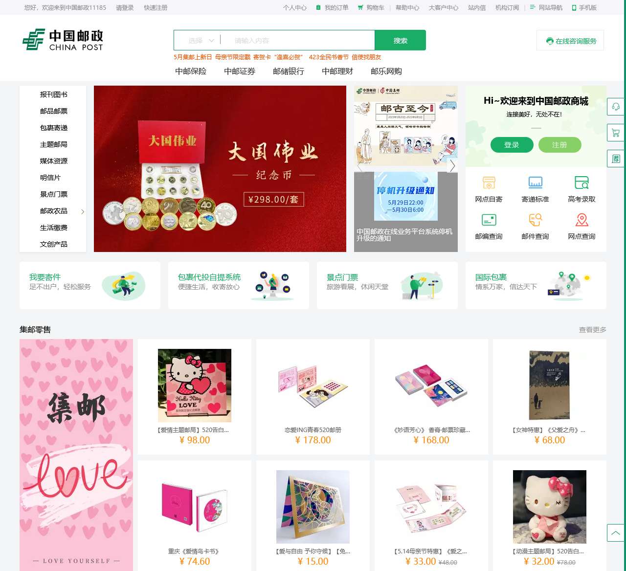 中国邮政网上营业厅