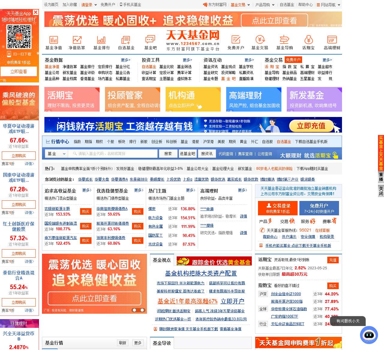 天天基金网