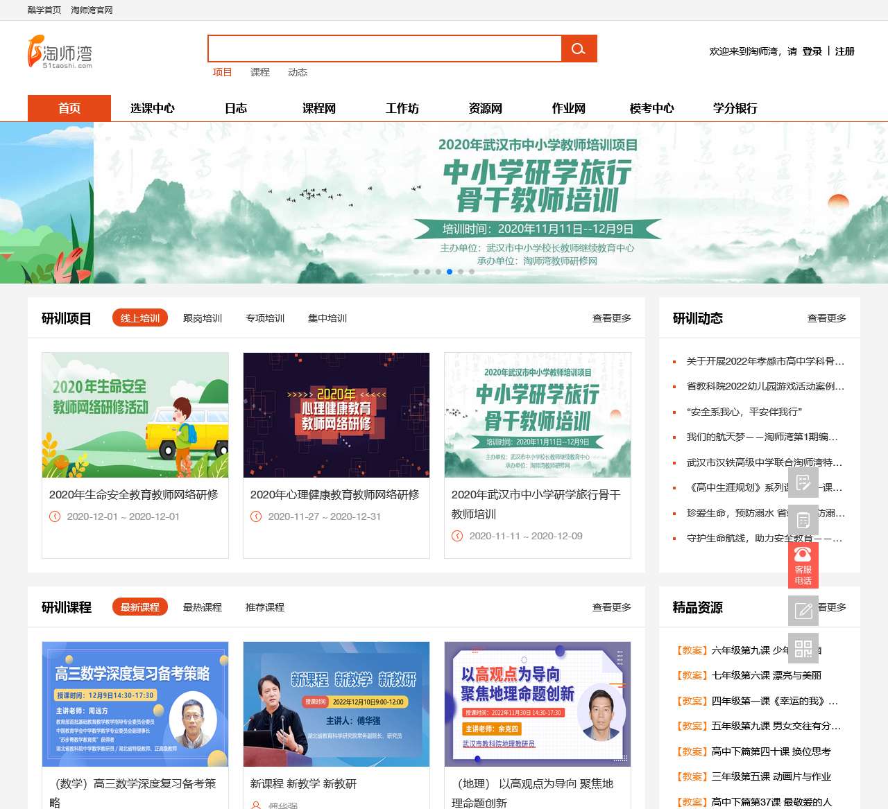 淘师湾