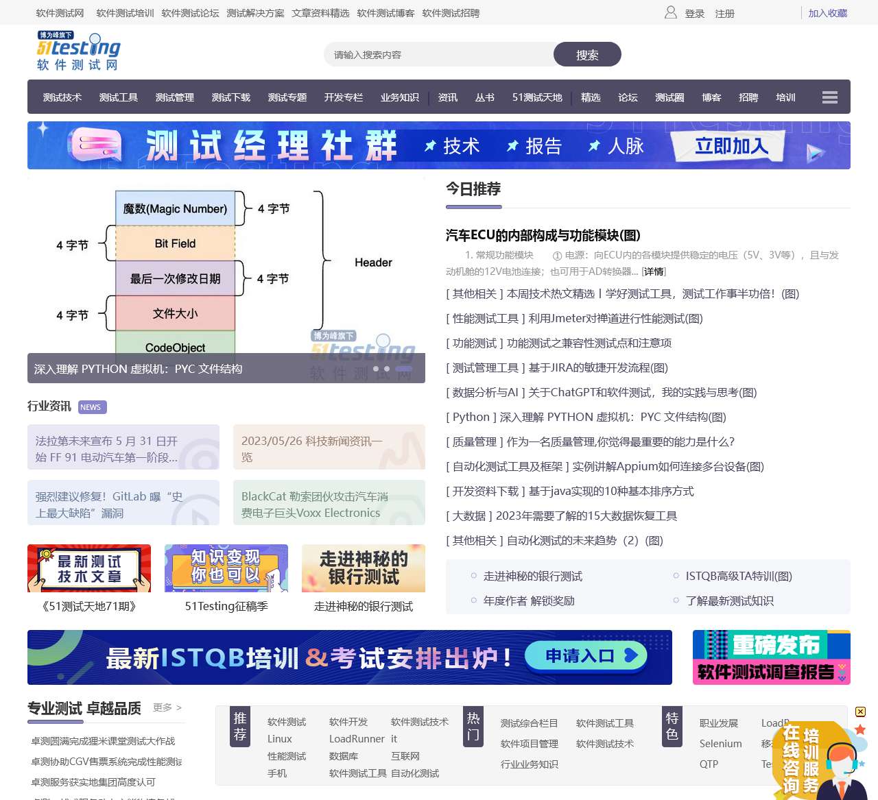 软件测试网